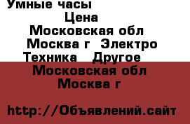 Умные часы Pebble time raund red › Цена ­ 14 800 - Московская обл., Москва г. Электро-Техника » Другое   . Московская обл.,Москва г.